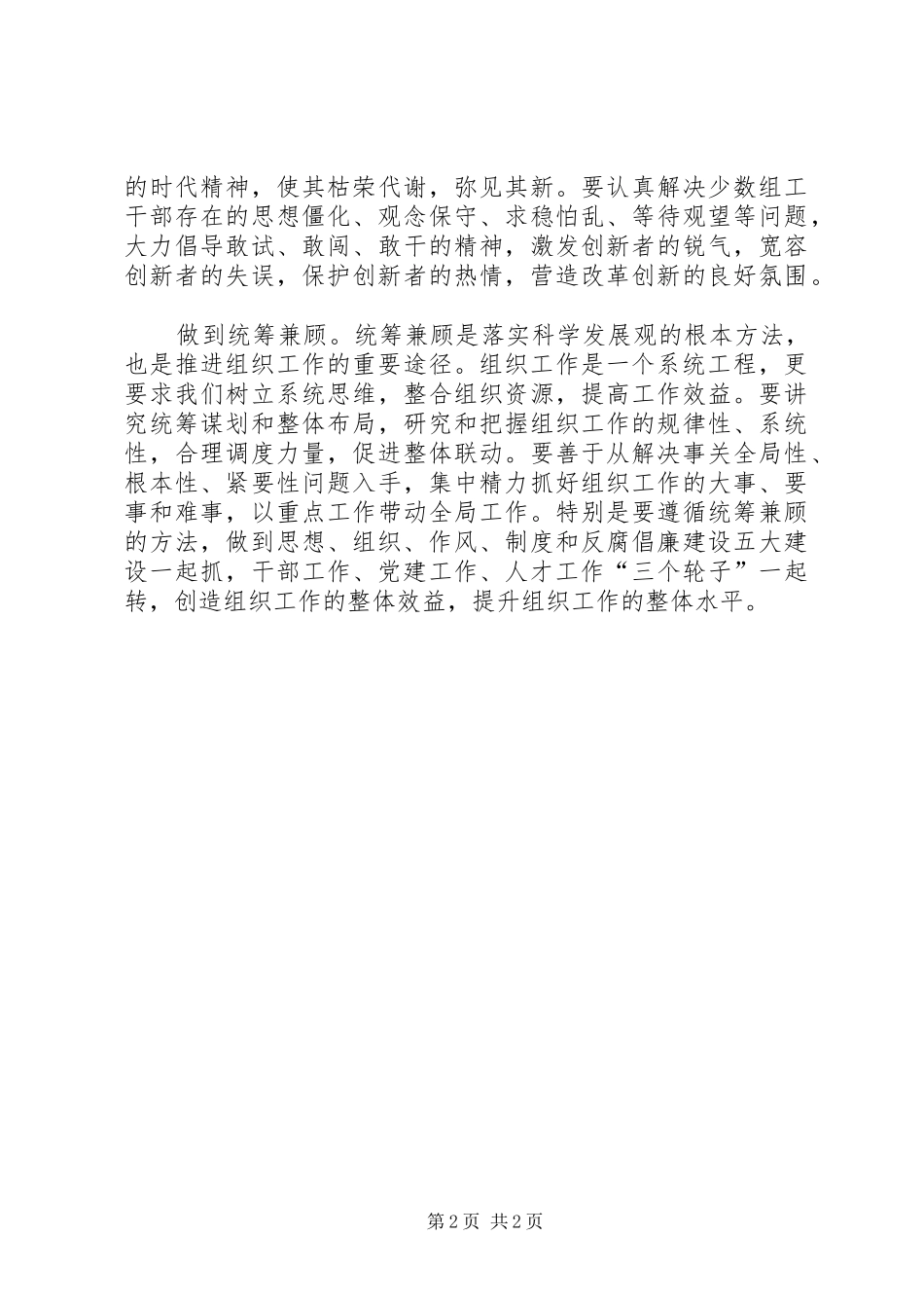 2024年解放思想心得体会组织部门解放思想的路径选择_第2页