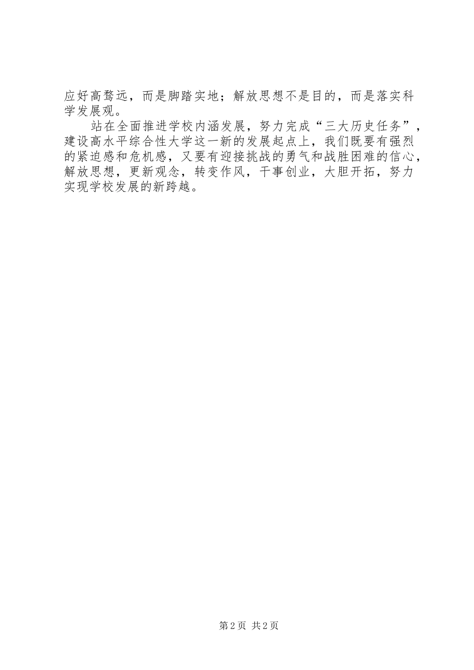 2024年解放思想心得要让干部想干事能干事干成事_第2页