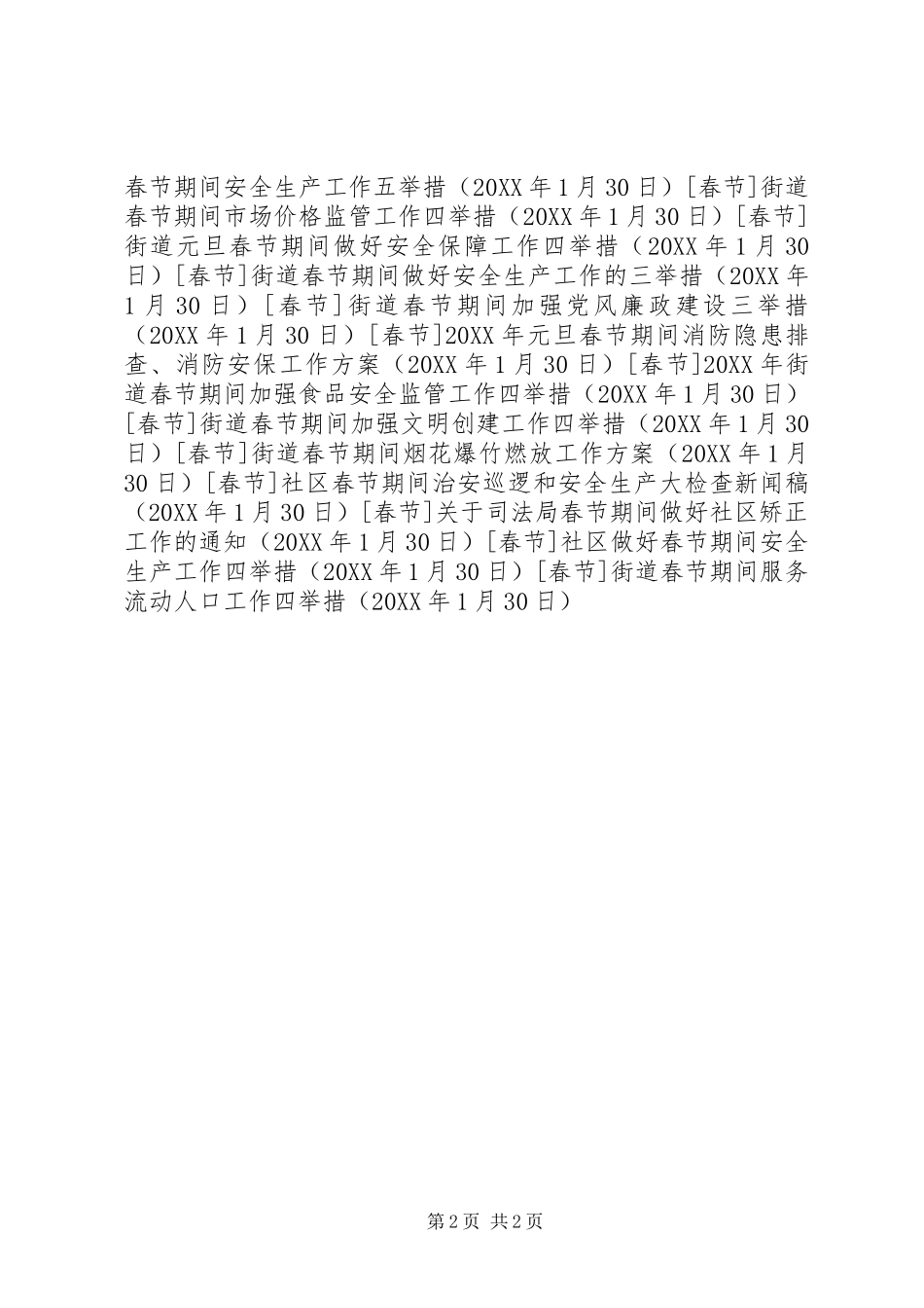 2024年街道春节期间服务流动人口工作四举措_第2页