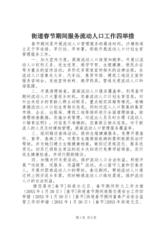 2024年街道春节期间服务流动人口工作四举措