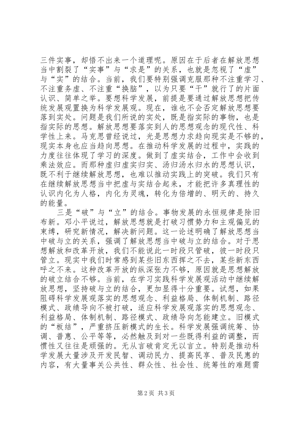 2024年解放思想虚实结合交流_第2页
