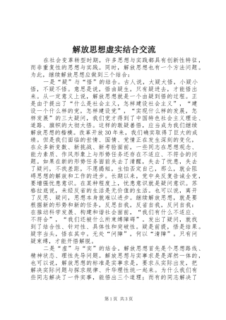 2024年解放思想虚实结合交流