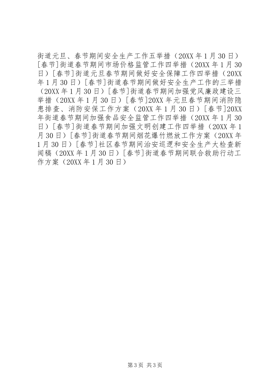 2024年街道春节期间联合救助行动工作方案_第3页