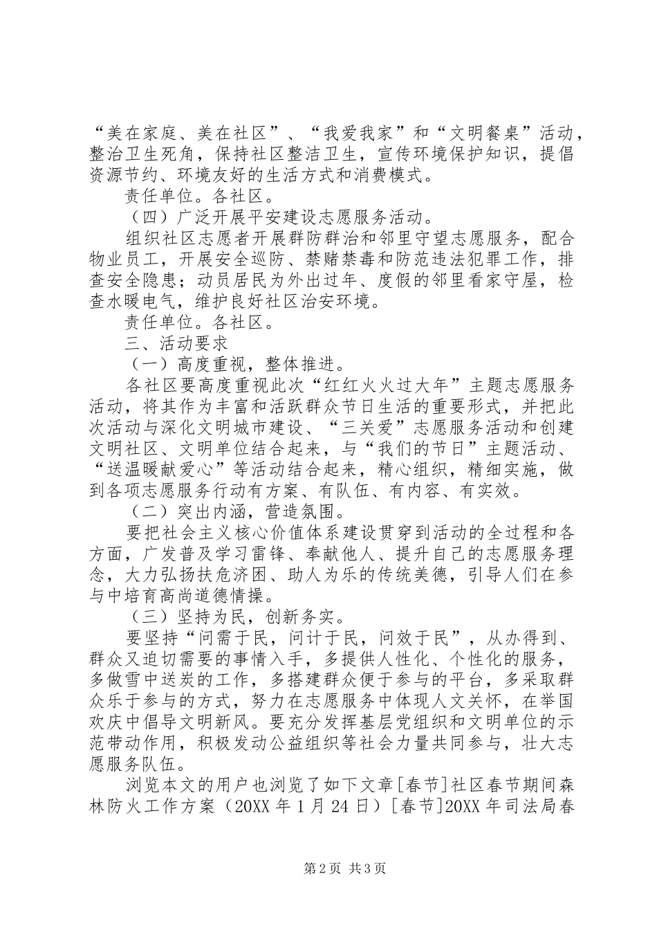 2024年街道春节期间志愿服务活动方案_第2页