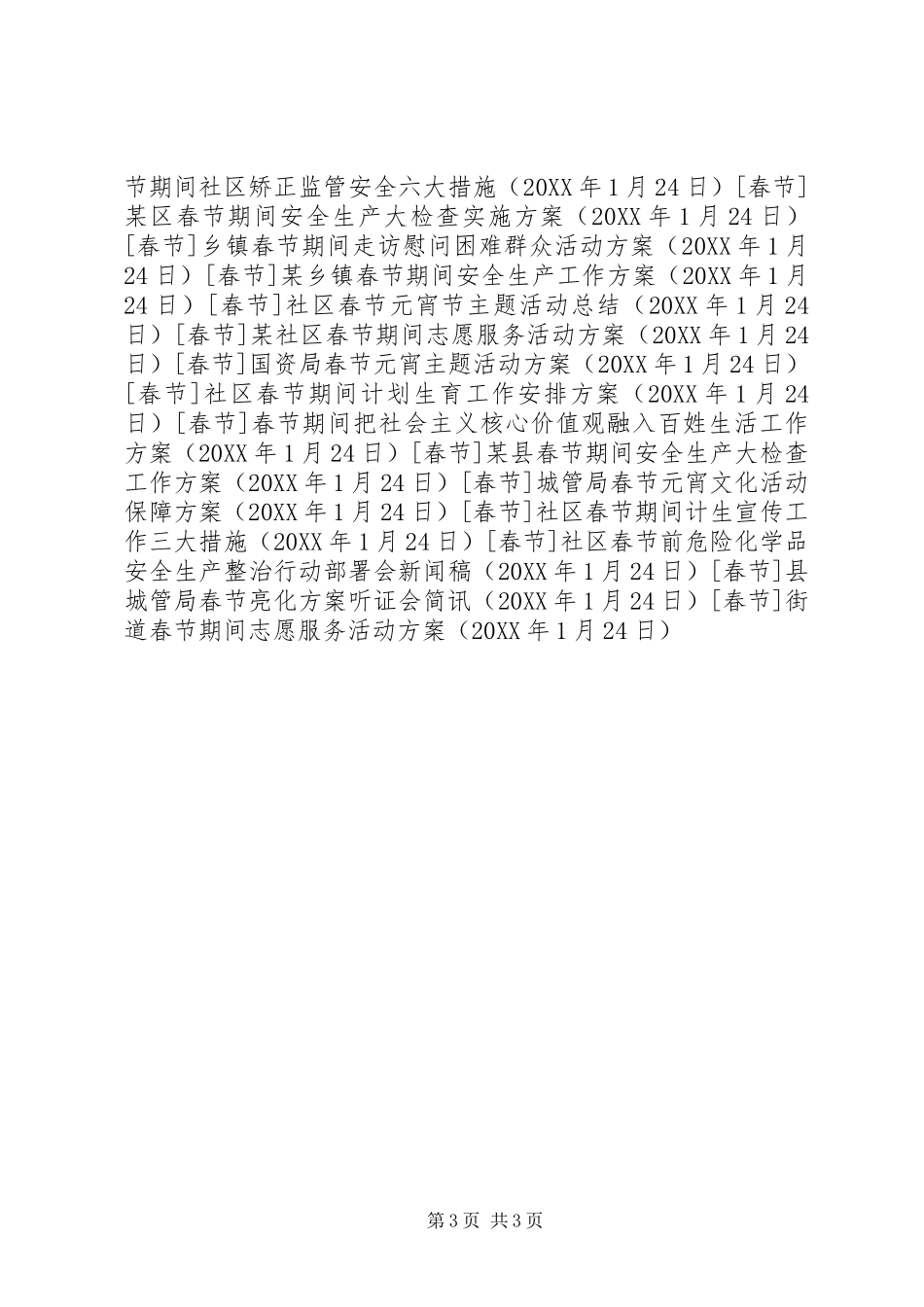 2024年街道春节期间志愿服务活动方案_第3页