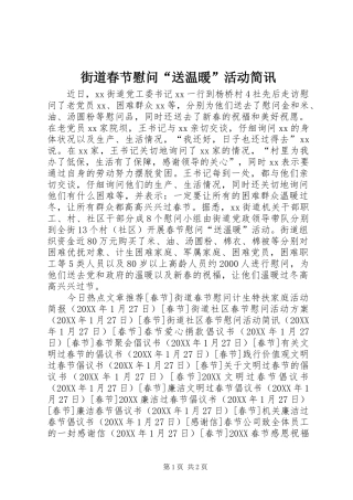 2024年街道春节慰问送温暖活动简讯
