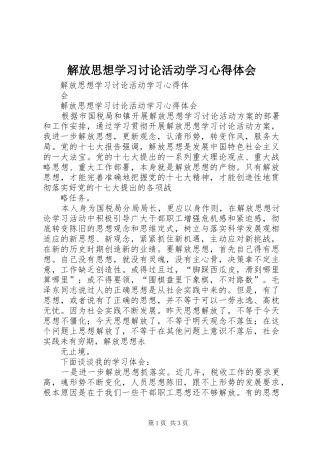 2024年解放思想学习讨论活动学习心得体会