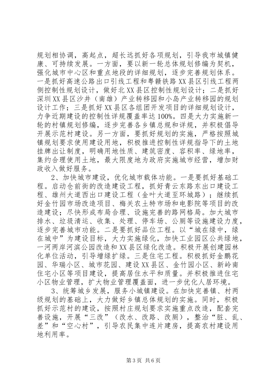 2024年解放思想学习讨论活动专题调研报告_第3页