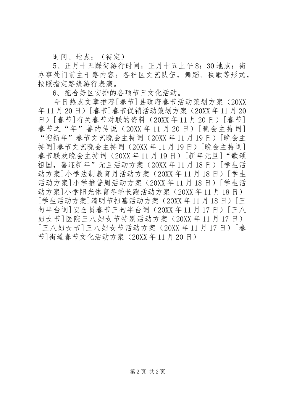2024年街道春节文化活动方案_第2页