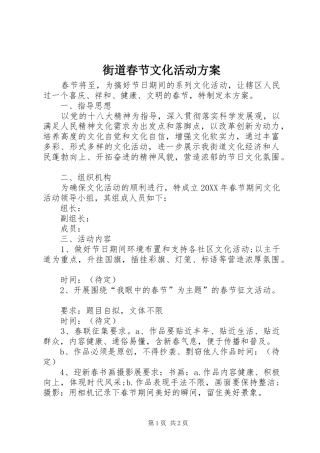 2024年街道春节文化活动方案