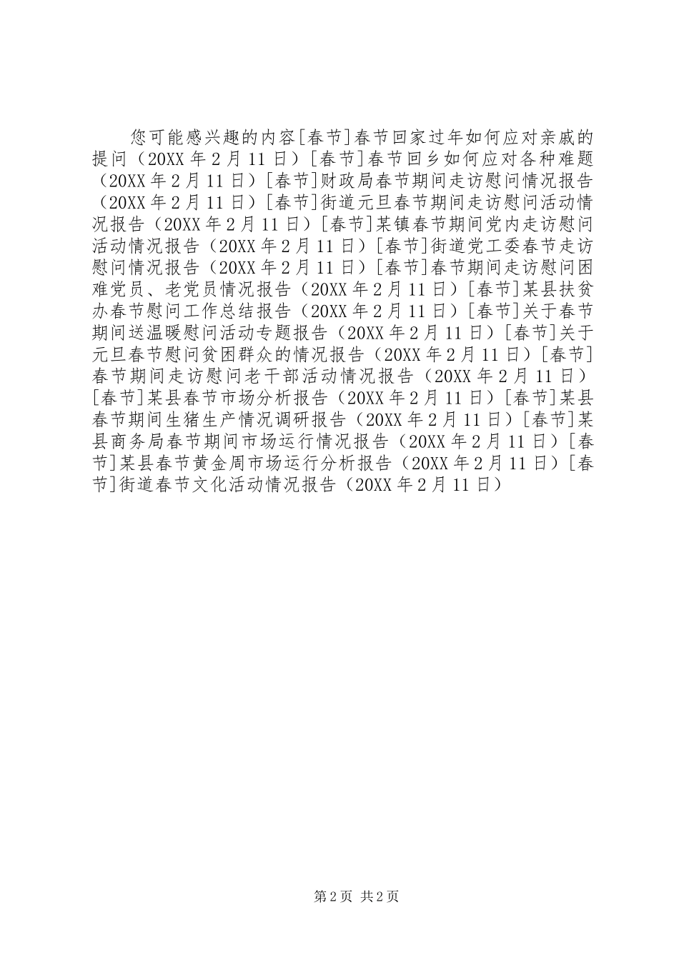 2024年街道春节文化活动情况报告_第2页
