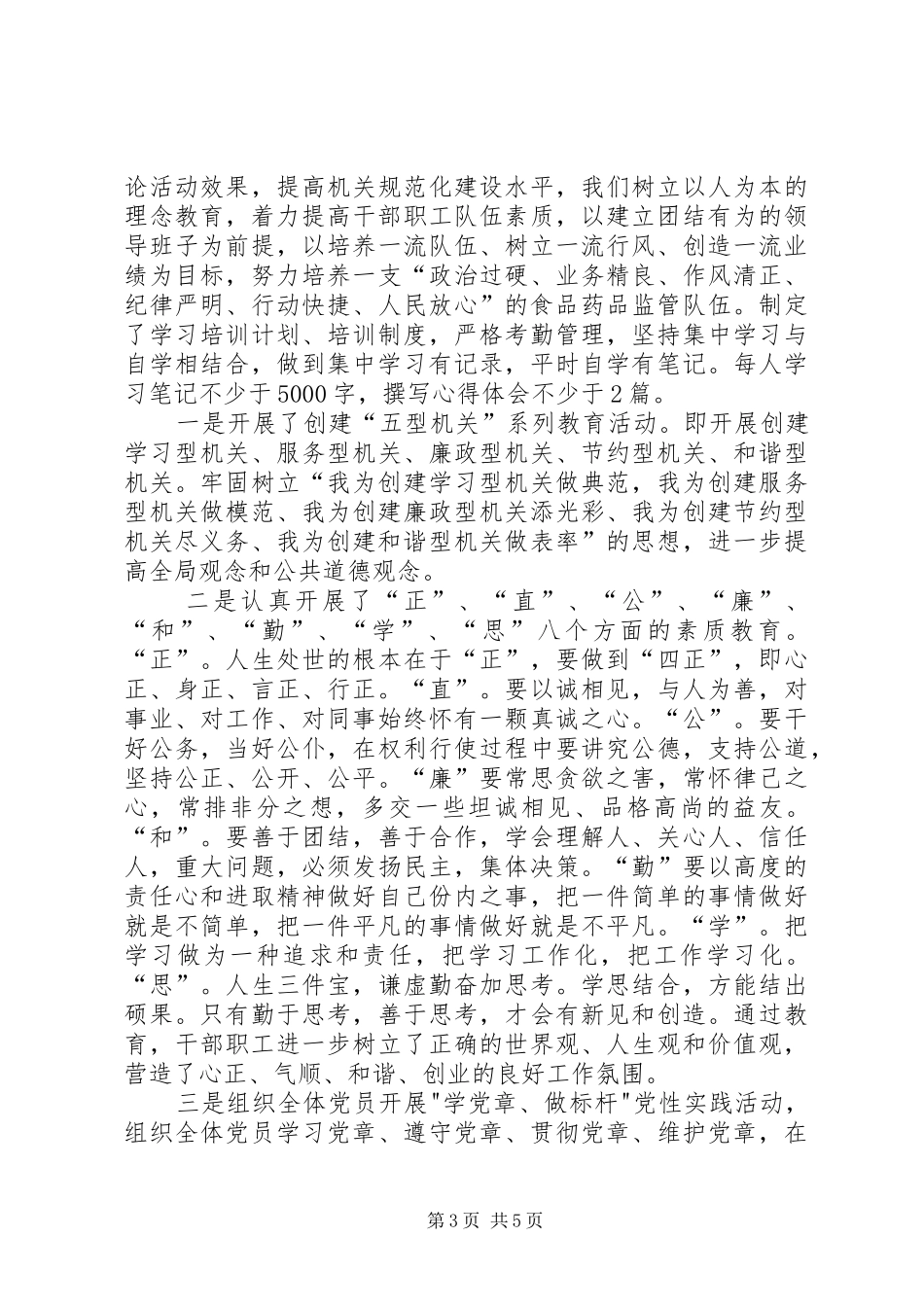 2024年解放思想学习提高阶段报告_第3页