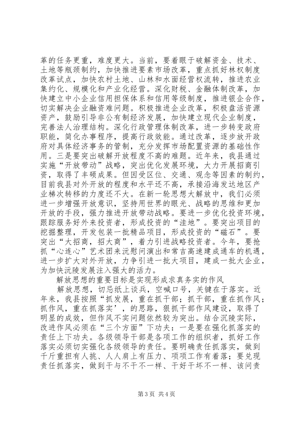 2024年解放思想学习体会_第3页