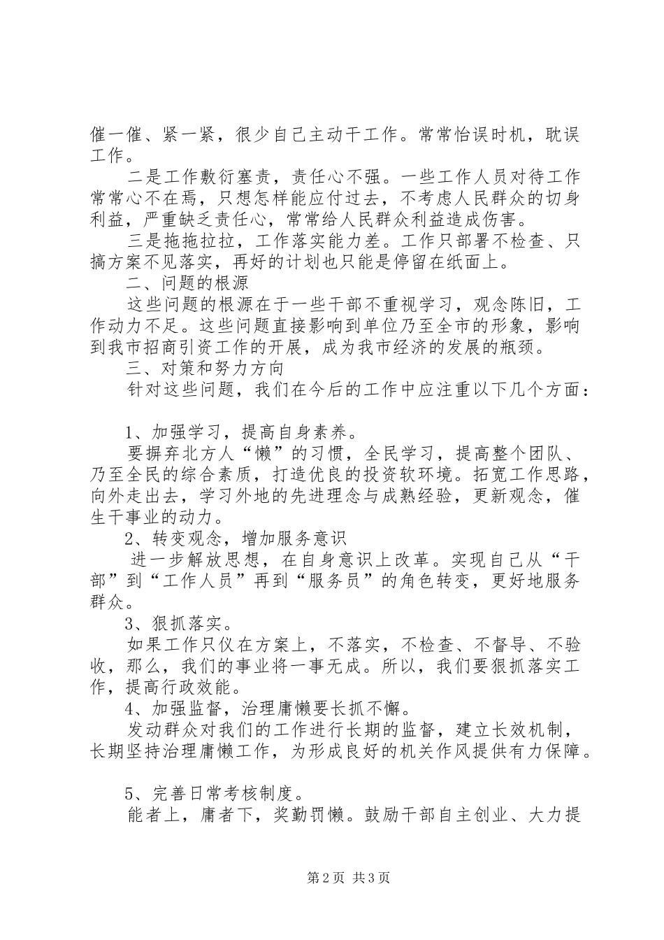 2024年解放思想学习心得_第2页