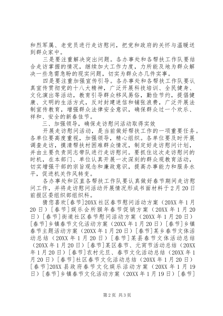 2024年街道春节走访慰问活动方案_第2页