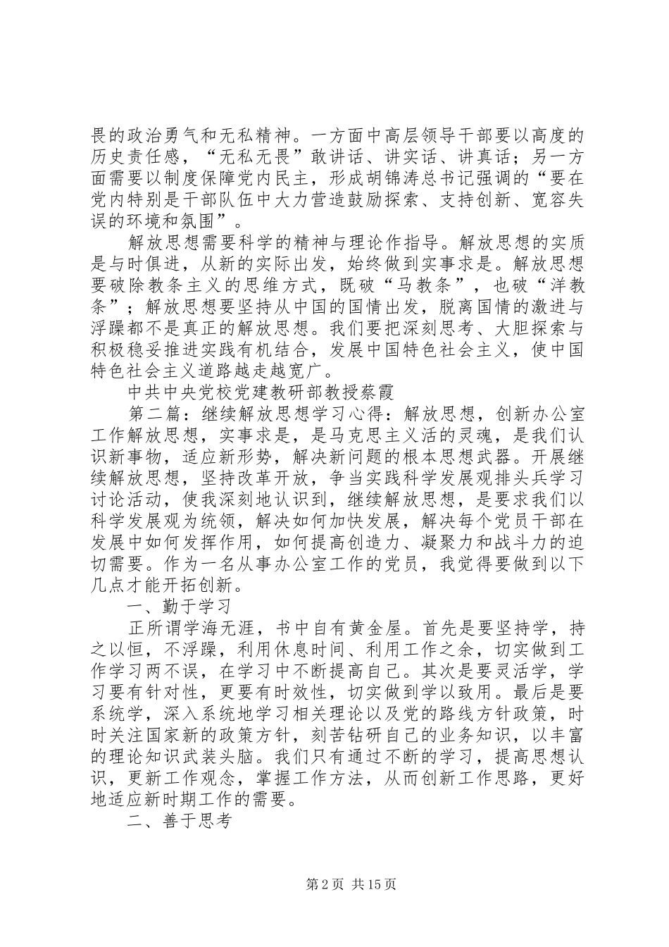 2024年解放思想学习心得把继续解放思想落到实处_第2页