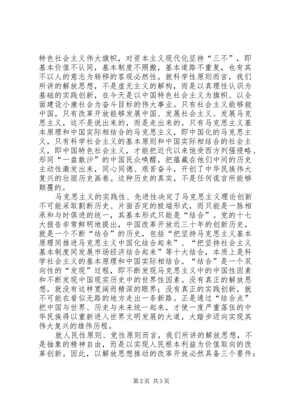 2024年解放思想学习心得解放思想对进一步统一全党_第2页