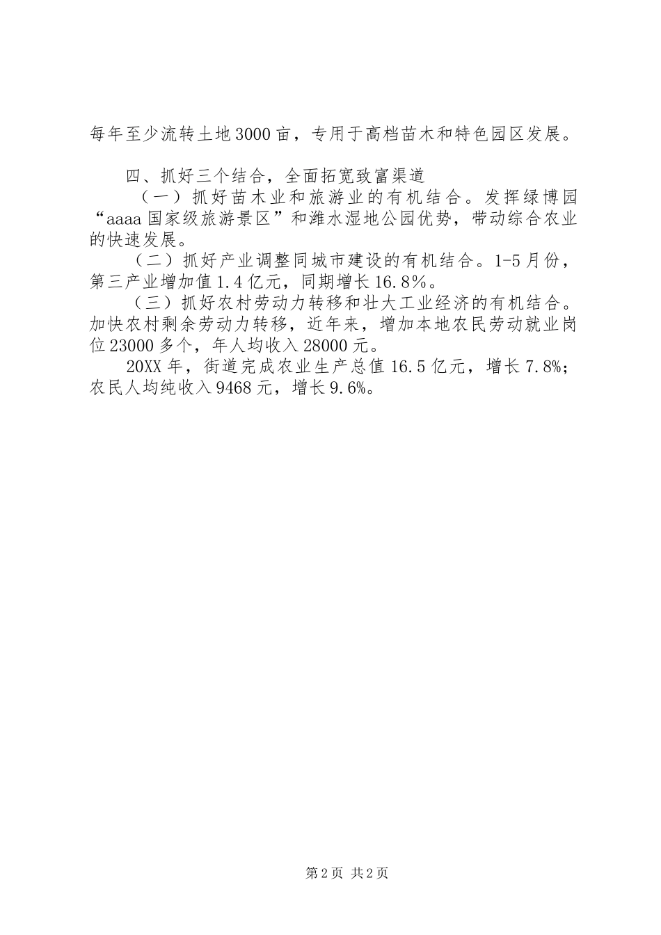 2024年街道促进农民增收经验交流_第2页