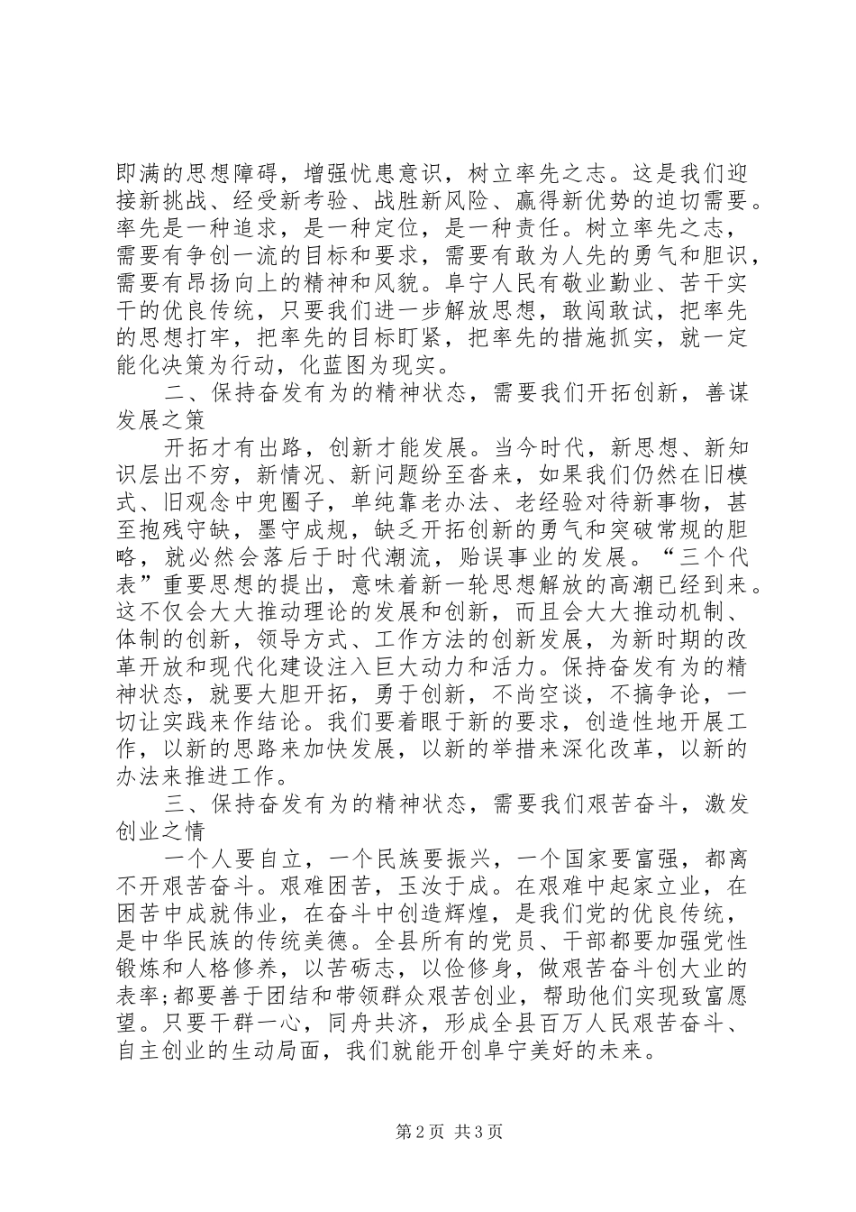 2024年解放思想学习心得始终保持奋发有为的精神状态_第2页