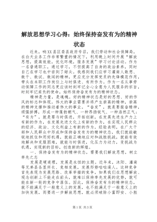 2024年解放思想学习心得始终保持奋发有为的精神状态