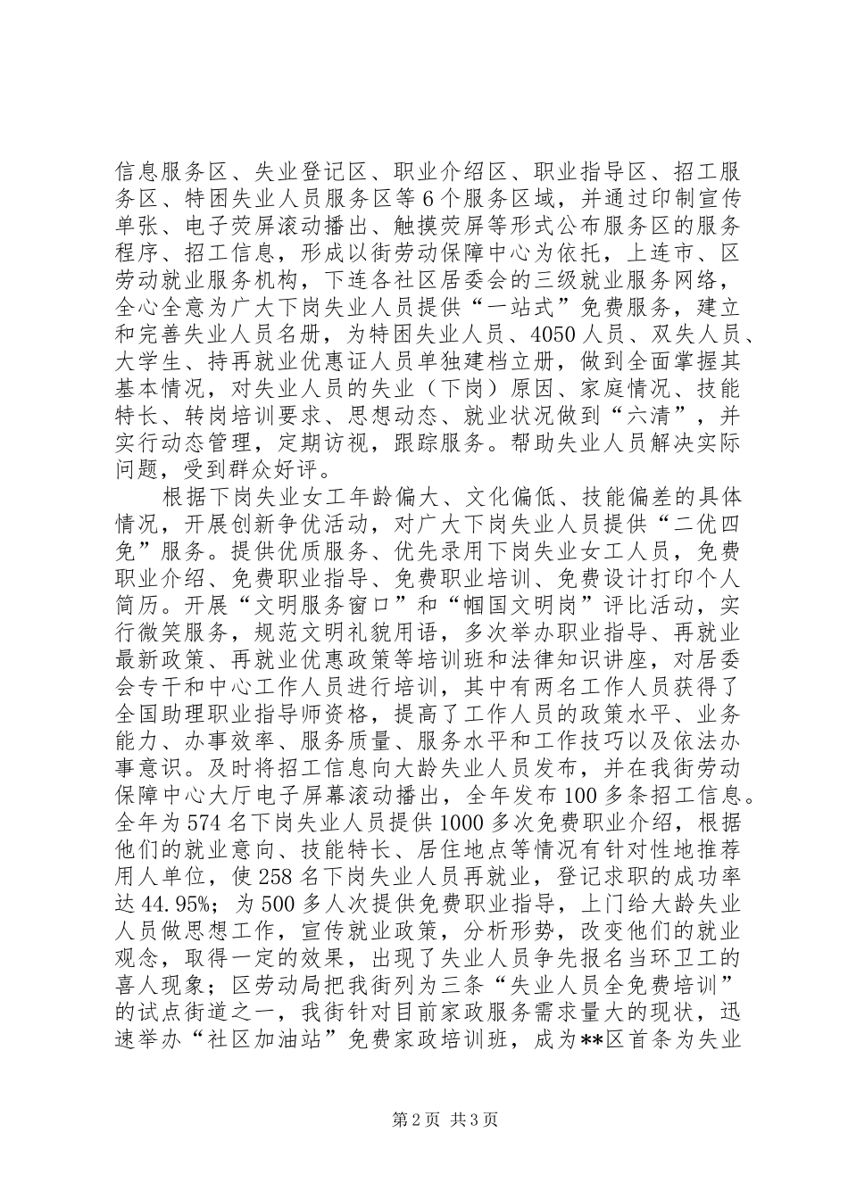 2024年街道促进下岗失业女性再就业工作的调研报告_第2页