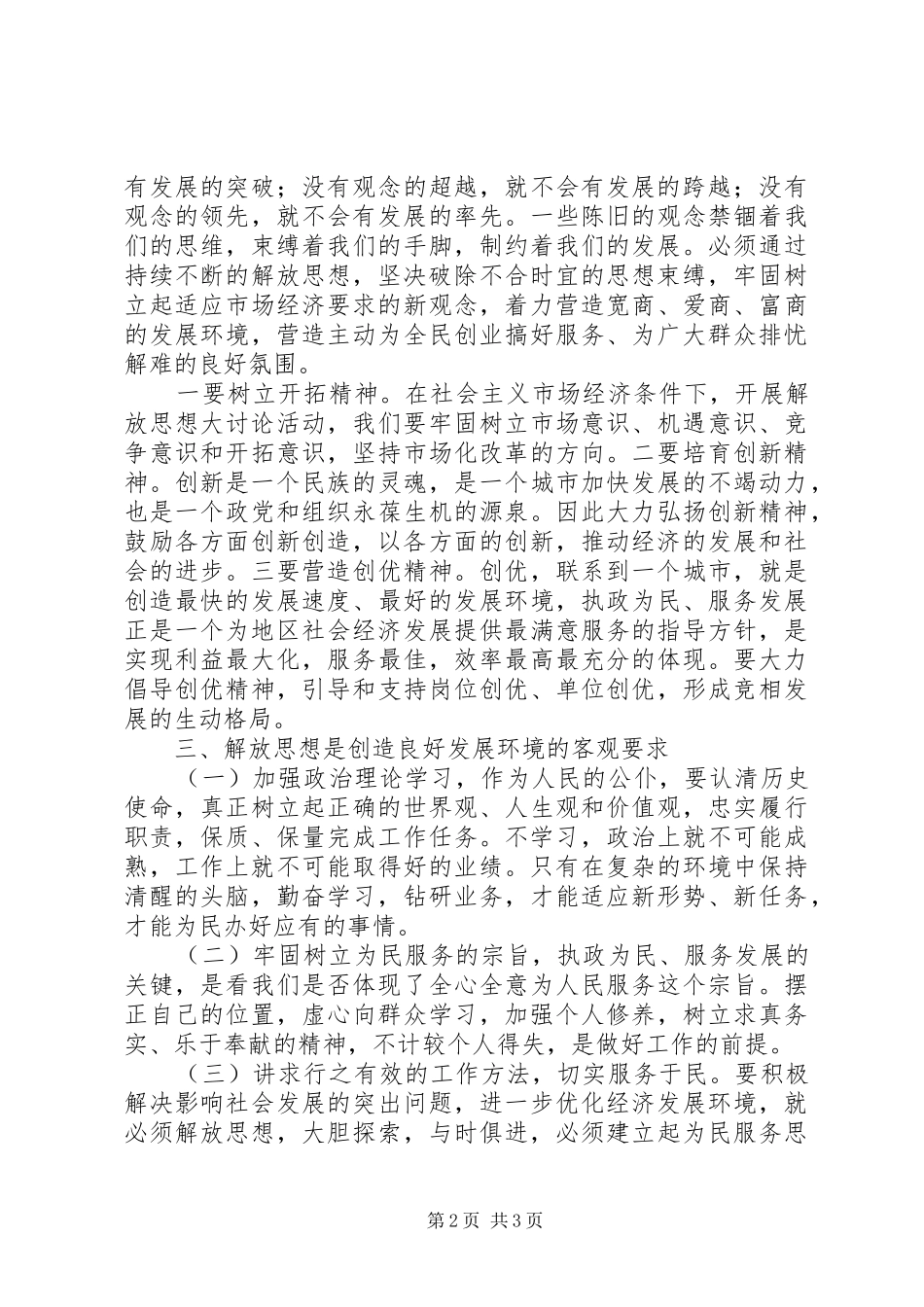 2024年解放思想学习心得体会县财政局_第2页