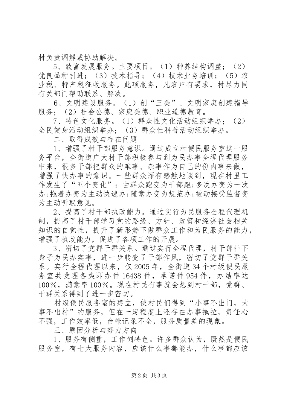 2024年街道村级便民服务室的实践与思考_第2页