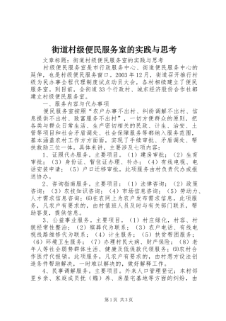 2024年街道村级便民服务室的实践与思考