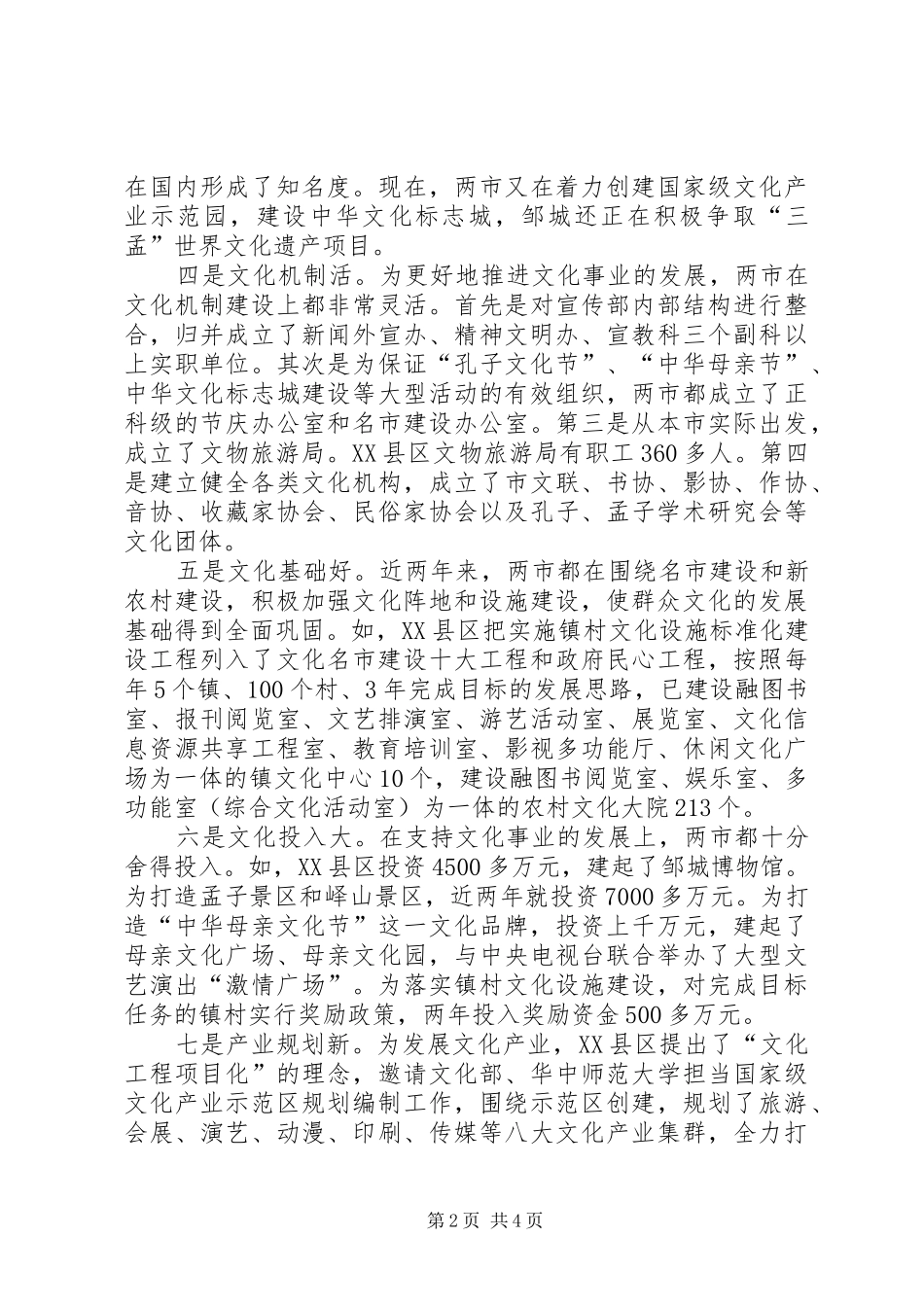 2024年解放思想学先进推进文化大发展调研报告_第2页