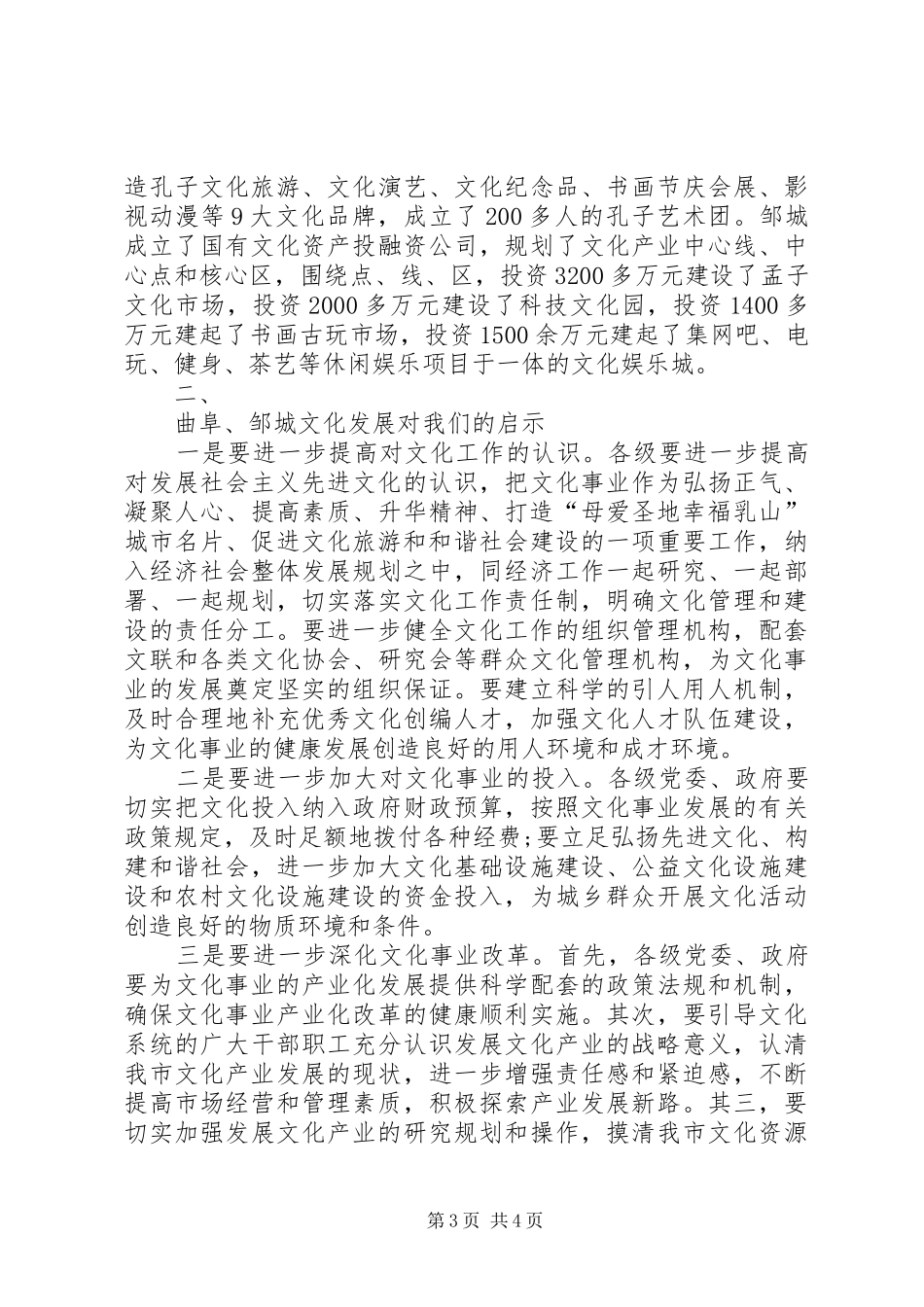 2024年解放思想学先进推进文化大发展调研报告_第3页