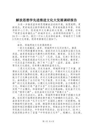 2024年解放思想学先进推进文化大发展调研报告