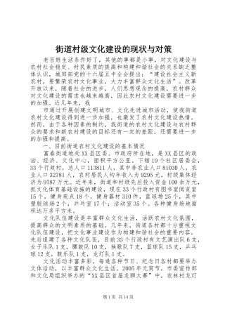 2024年街道村级文化建设的现状与对策