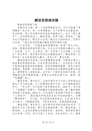 2024年解放思想演讲稿