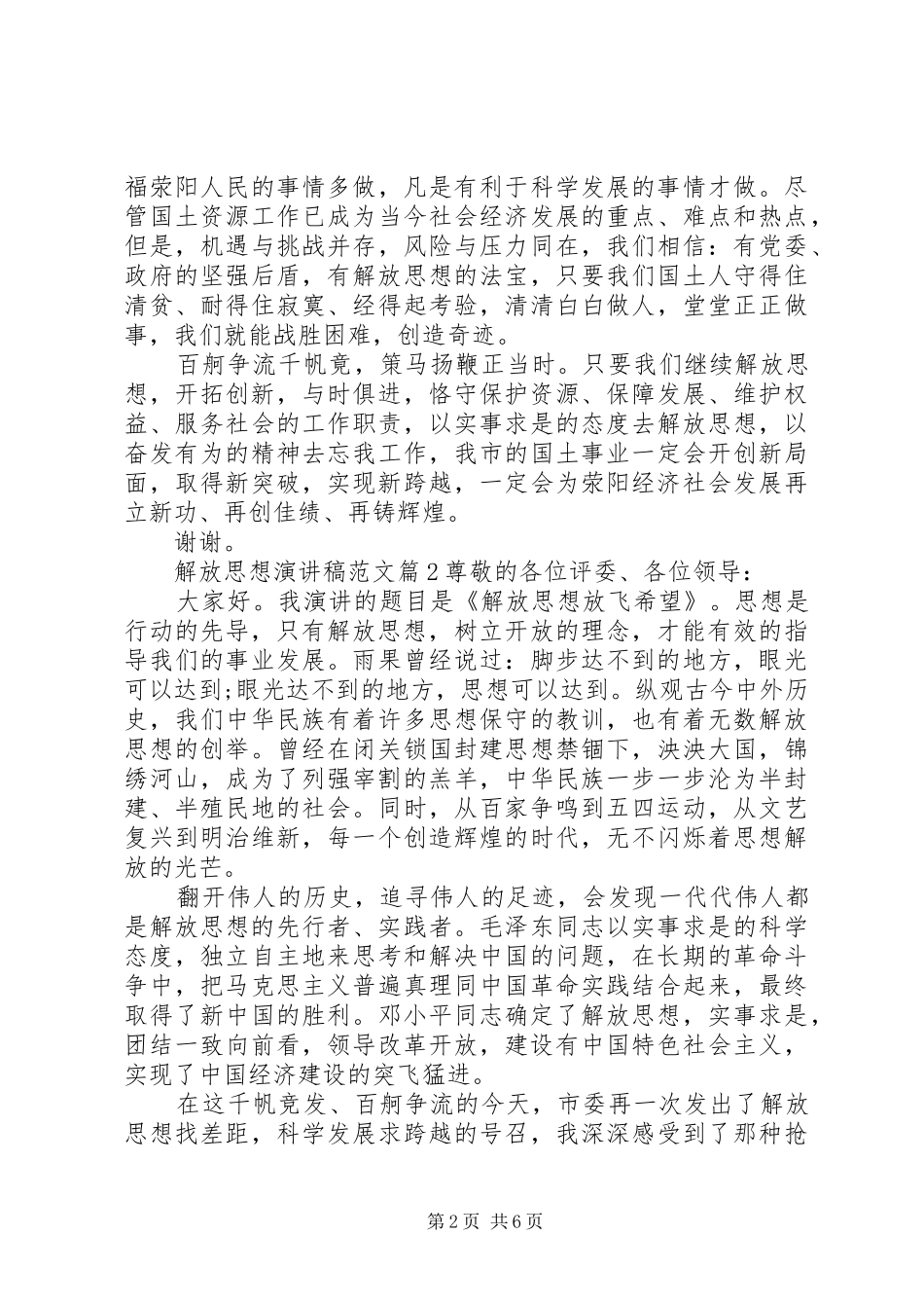 2024年解放思想演讲稿范文_第2页