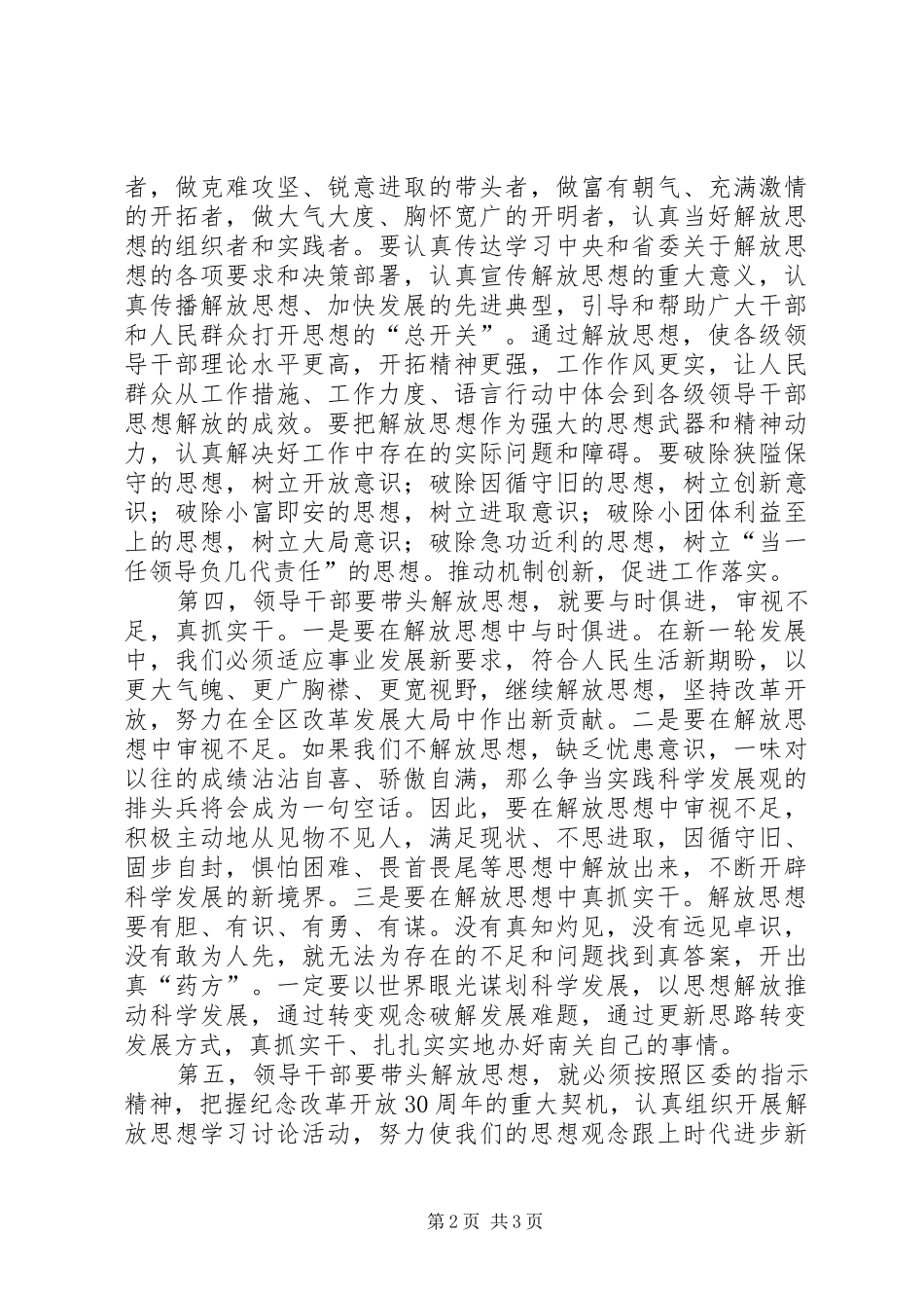 2024年解放思想演讲稿领导干部要带头解放思想_第2页