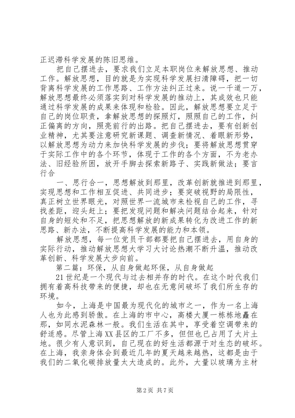 2024年解放思想要从自身做起_第2页