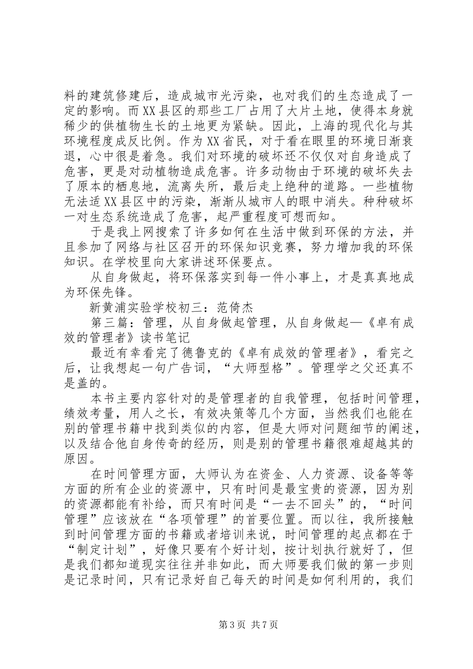 2024年解放思想要从自身做起_第3页