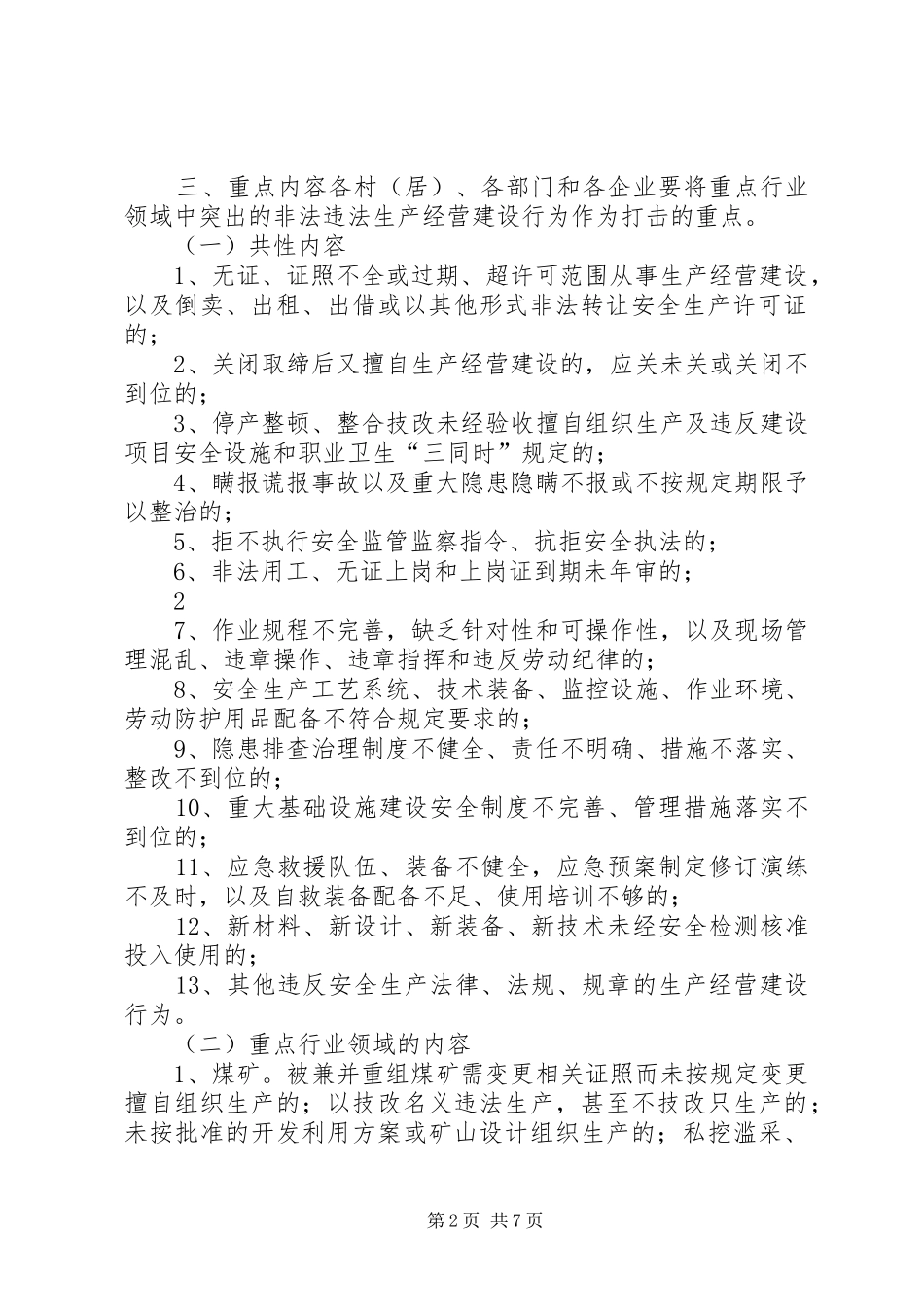 2024年街道打非治违实施方案_第2页