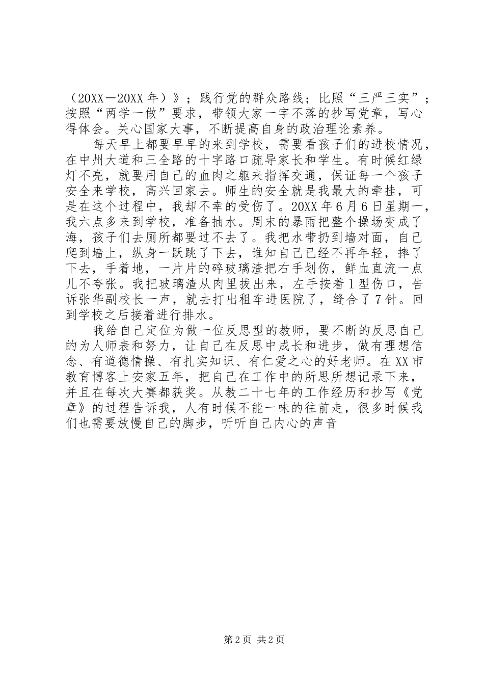 2024年党叫干啥就干啥_第2页