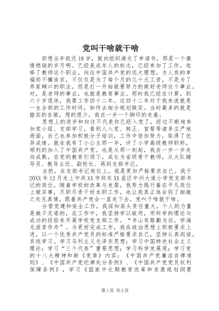 2024年党叫干啥就干啥