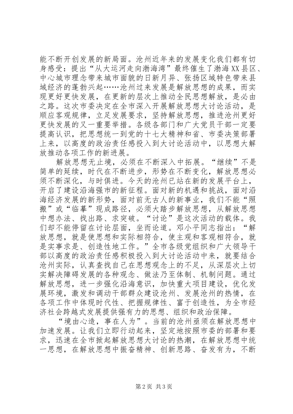2024年解放思想永无止境_第2页