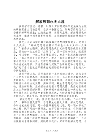 2024年解放思想永无止境
