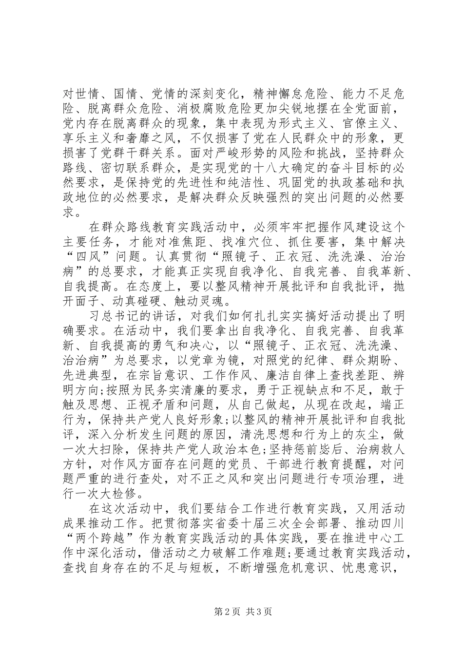 2024年党教育群众路线实践活动_第2页