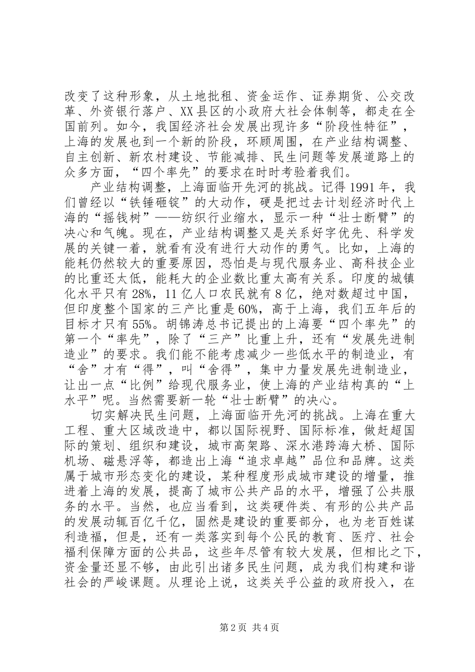 2024年解放思想勇攀高峰_第2页