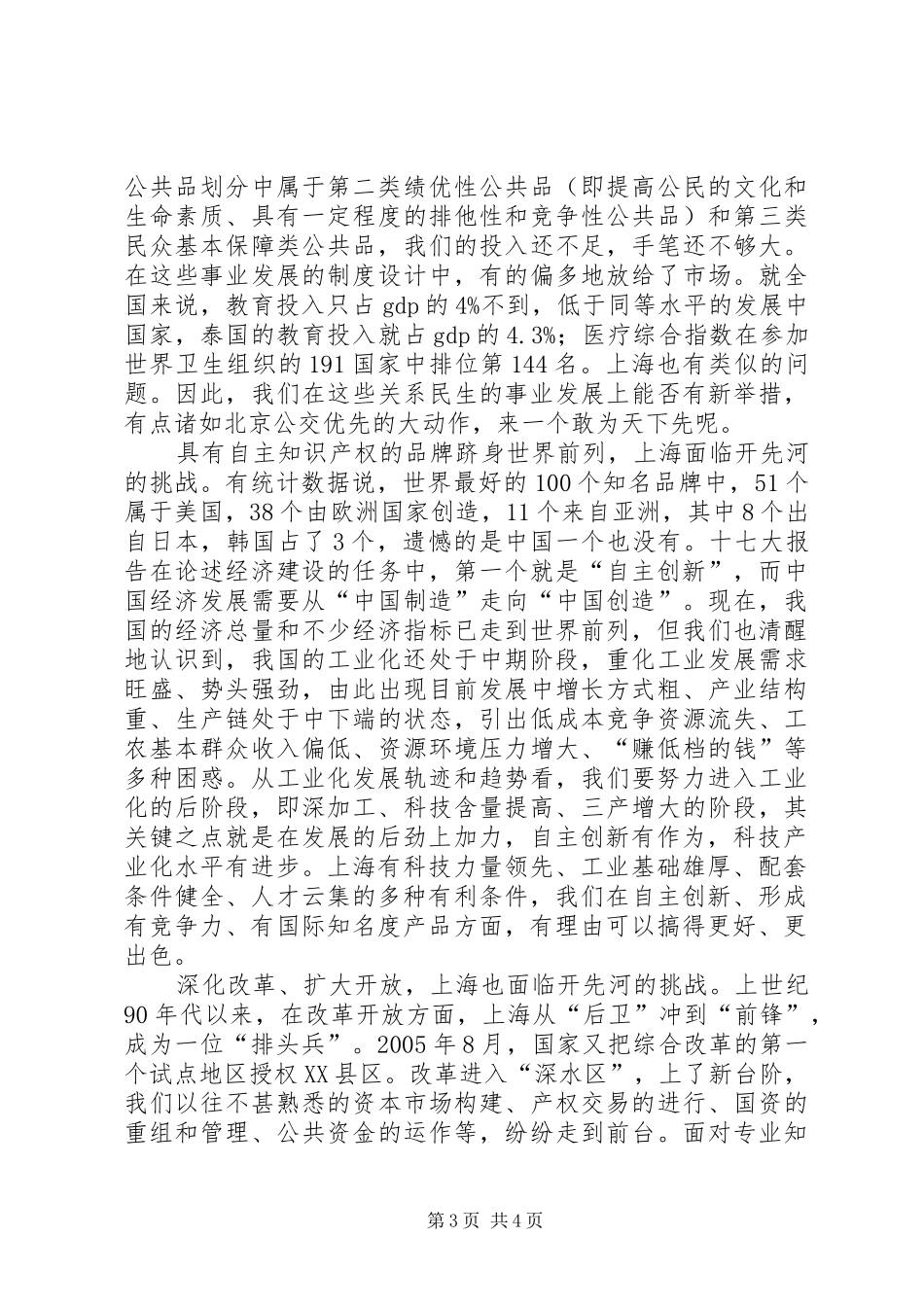 2024年解放思想勇攀高峰_第3页