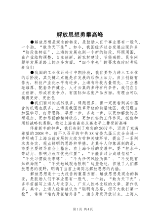 2024年解放思想勇攀高峰