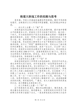 2024年街道大拆违工作的实践与思考