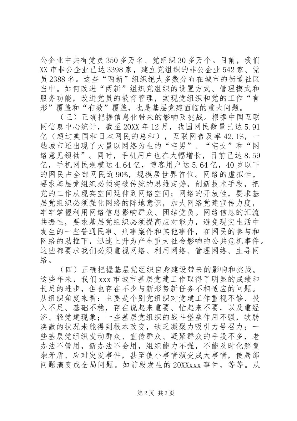 2024年街道大工委成立大会致辞_第2页