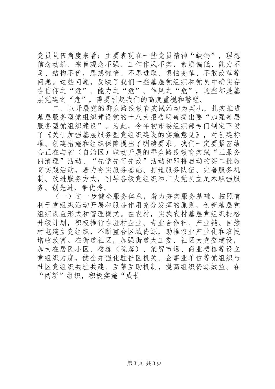 2024年街道大工委成立大会致辞_第3页