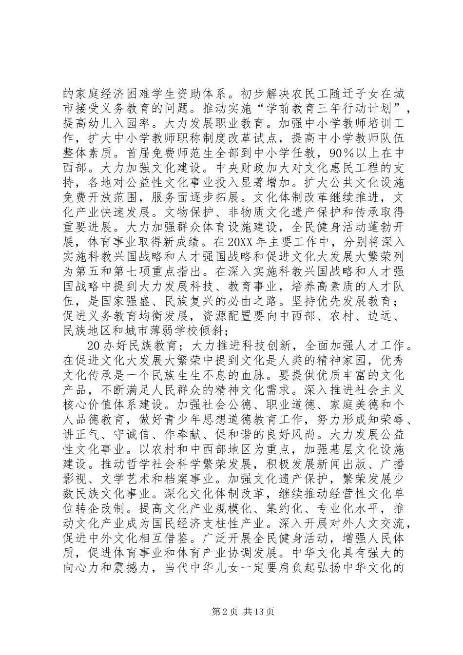 2024年党精神两会学习_第2页